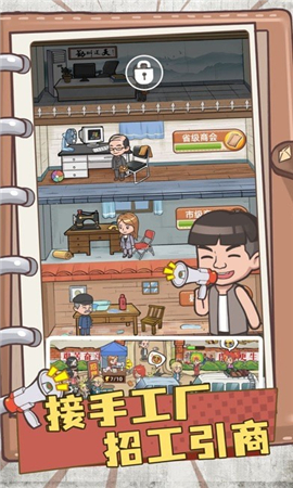 我的江南皮革厂截图欣赏