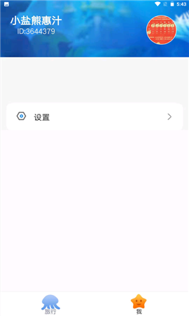 智融水族馆截图欣赏