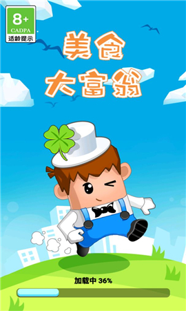 美食大富翁截图欣赏