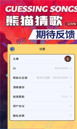 熊猫猜歌截图欣赏