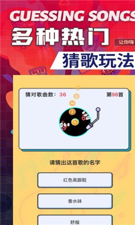 熊猫猜歌截图欣赏