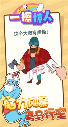 一擦惊人截图欣赏