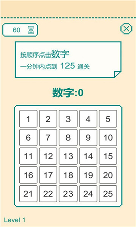 一分钟手速挑战截图欣赏