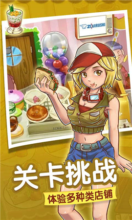 守卫甜品镇截图欣赏