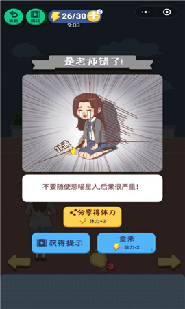 抓到你了坏学生截图欣赏