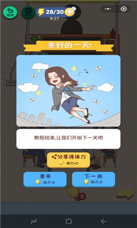 抓到你了坏学生截图欣赏