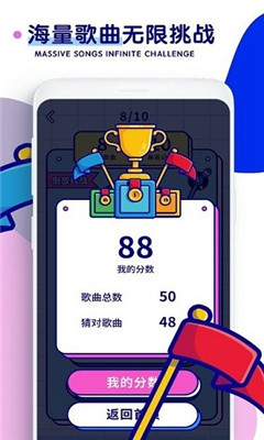 听歌猜歌名截图欣赏