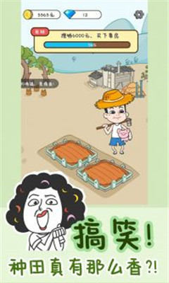 种田重启人生破解版截图欣赏