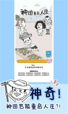 种田重启人生破解版截图欣赏