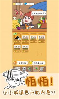 种田重启人生破解版截图欣赏