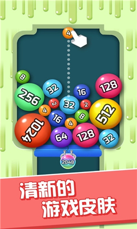 2048球球消消乐截图欣赏