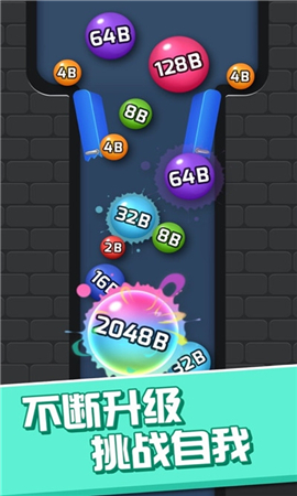 2048球球消消乐截图欣赏