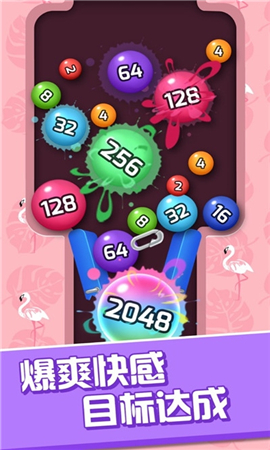 2048球球消消乐截图欣赏