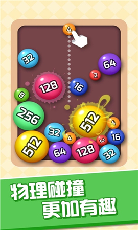 2048球球消消乐
