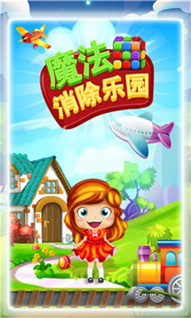 魔法消除乐园截图欣赏