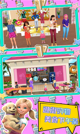 小芭比的装扮截图欣赏