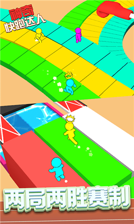 神奇快跑达人截图欣赏