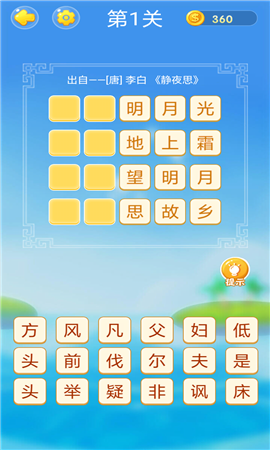 成语高手大作战截图欣赏