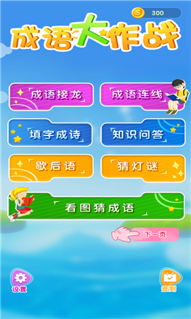 成语高手大作战截图欣赏