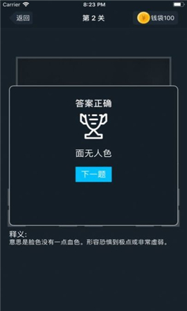 成语高手大作战