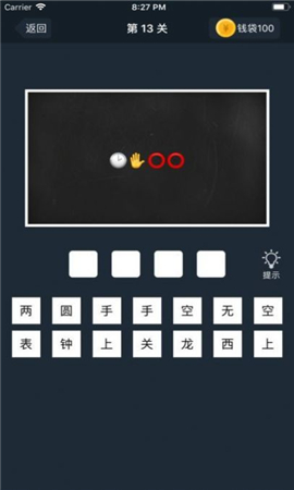 成语高手大作战