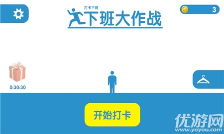 下班大作战截图欣赏