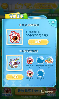 独角兽世界九游版截图欣赏