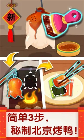 中华美食游戏截图