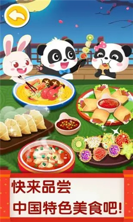 中华美食游戏截图