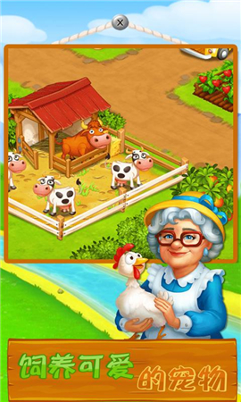 甜蜜梦想庄园截图欣赏