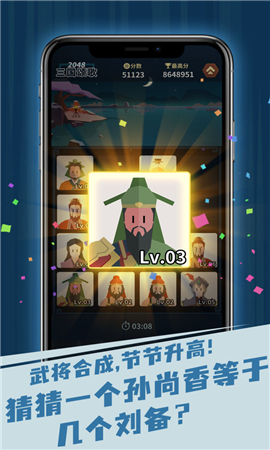 三国颂歌2048截图欣赏