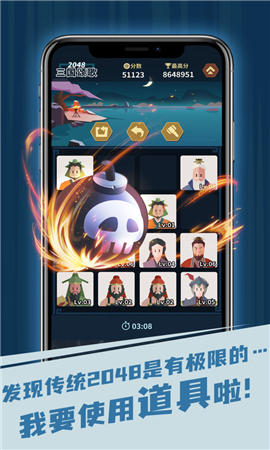 三国颂歌2048截图欣赏