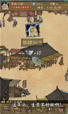 小伙逆袭记截图欣赏