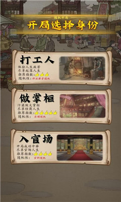 小伙逆袭记截图欣赏