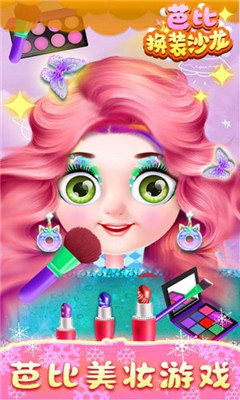 芭比换装沙龙截图欣赏
