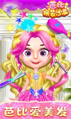 芭比换装沙龙截图欣赏