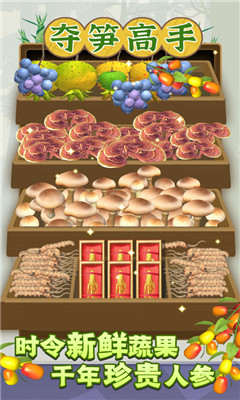 夺笋高手截图欣赏