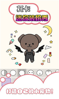 托卡迷你装扮秀截图欣赏