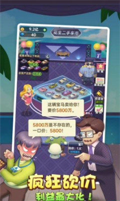 砍价模拟器截图欣赏