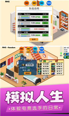 我的电竞之路截图欣赏