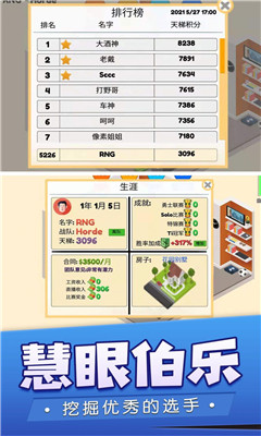 我的电竞之路截图欣赏