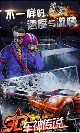车神传说截图欣赏