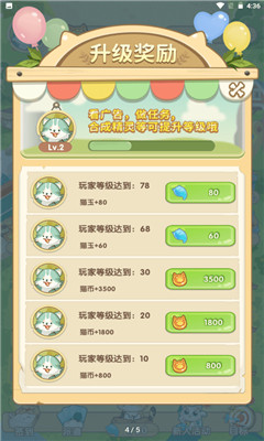 猫猫我最萌截图欣赏