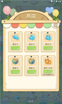 猫猫我最萌截图欣赏