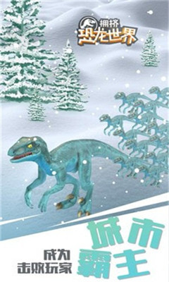 拥挤恐龙世界截图欣赏