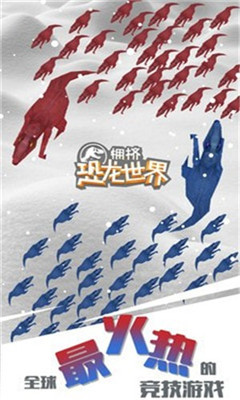 拥挤恐龙世界截图欣赏