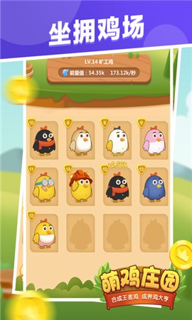 萌鸡庄园截图欣赏