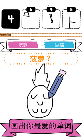 画图猜猜猜截图欣赏