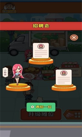 我是地摊王截图欣赏