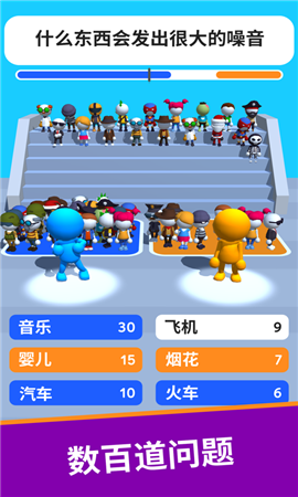 你说我猜截图欣赏